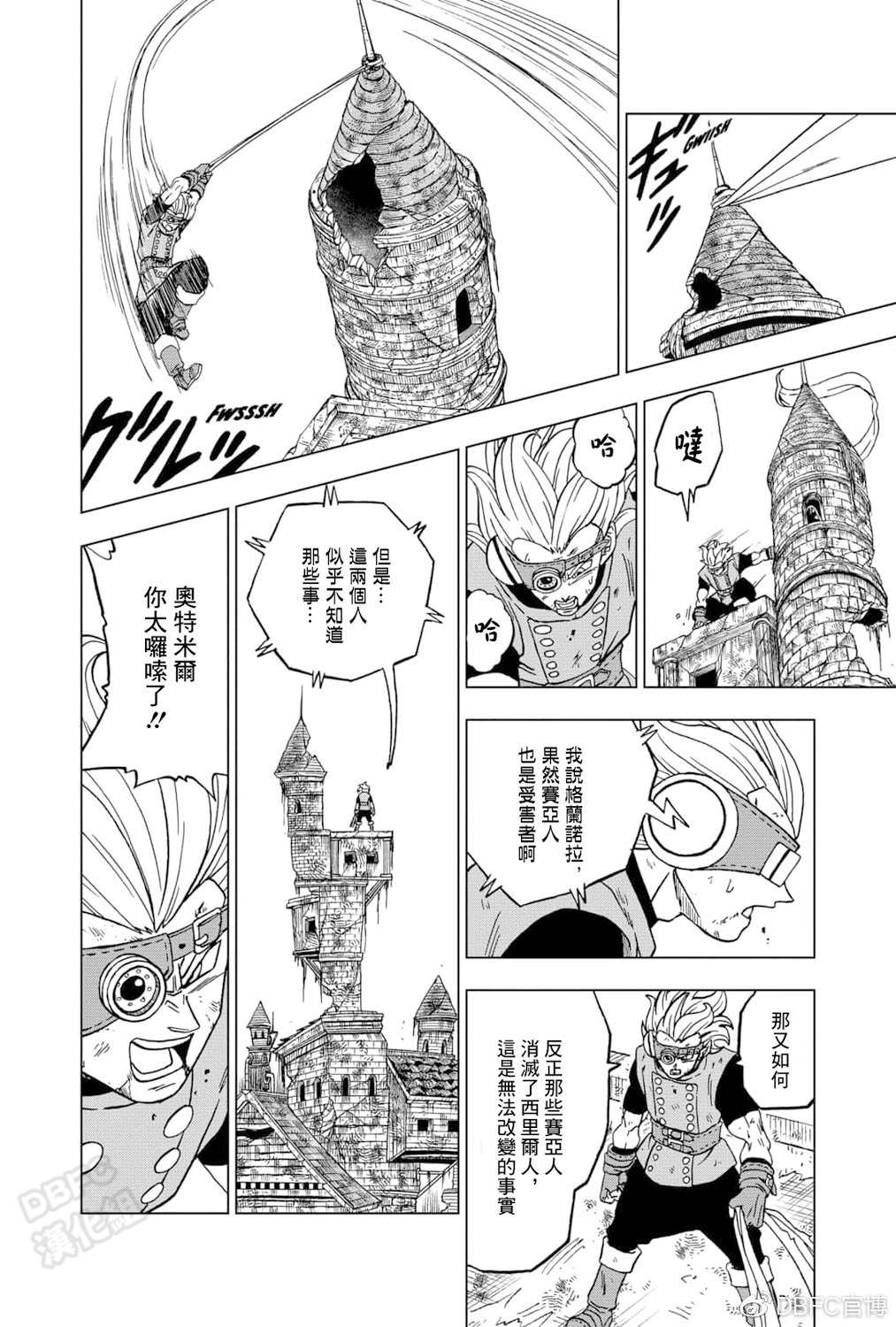 《龙珠超》漫画最新章节第75话 破坏神之力免费下拉式在线观看章节第【22】张图片