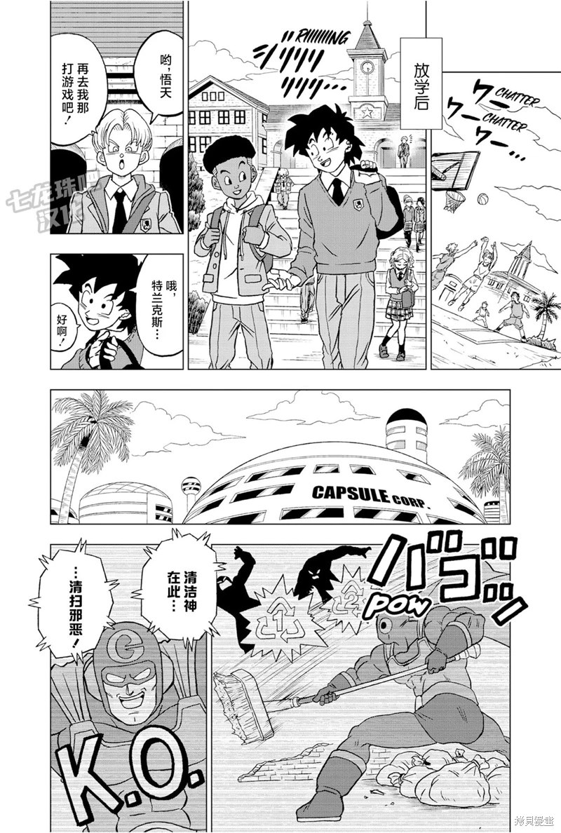 《龙珠超》漫画最新章节第88话 超级英雄诞生免费下拉式在线观看章节第【25】张图片