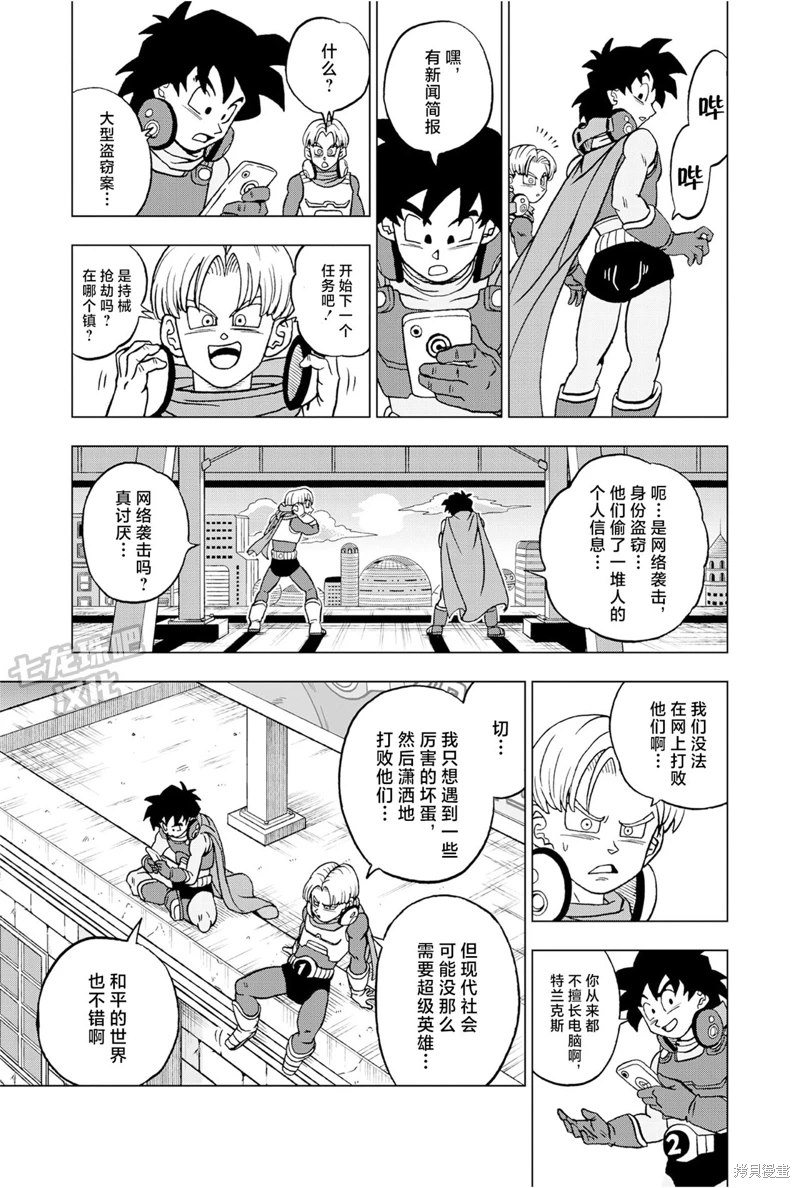 《龙珠超》漫画最新章节第88话 超级英雄诞生免费下拉式在线观看章节第【10】张图片