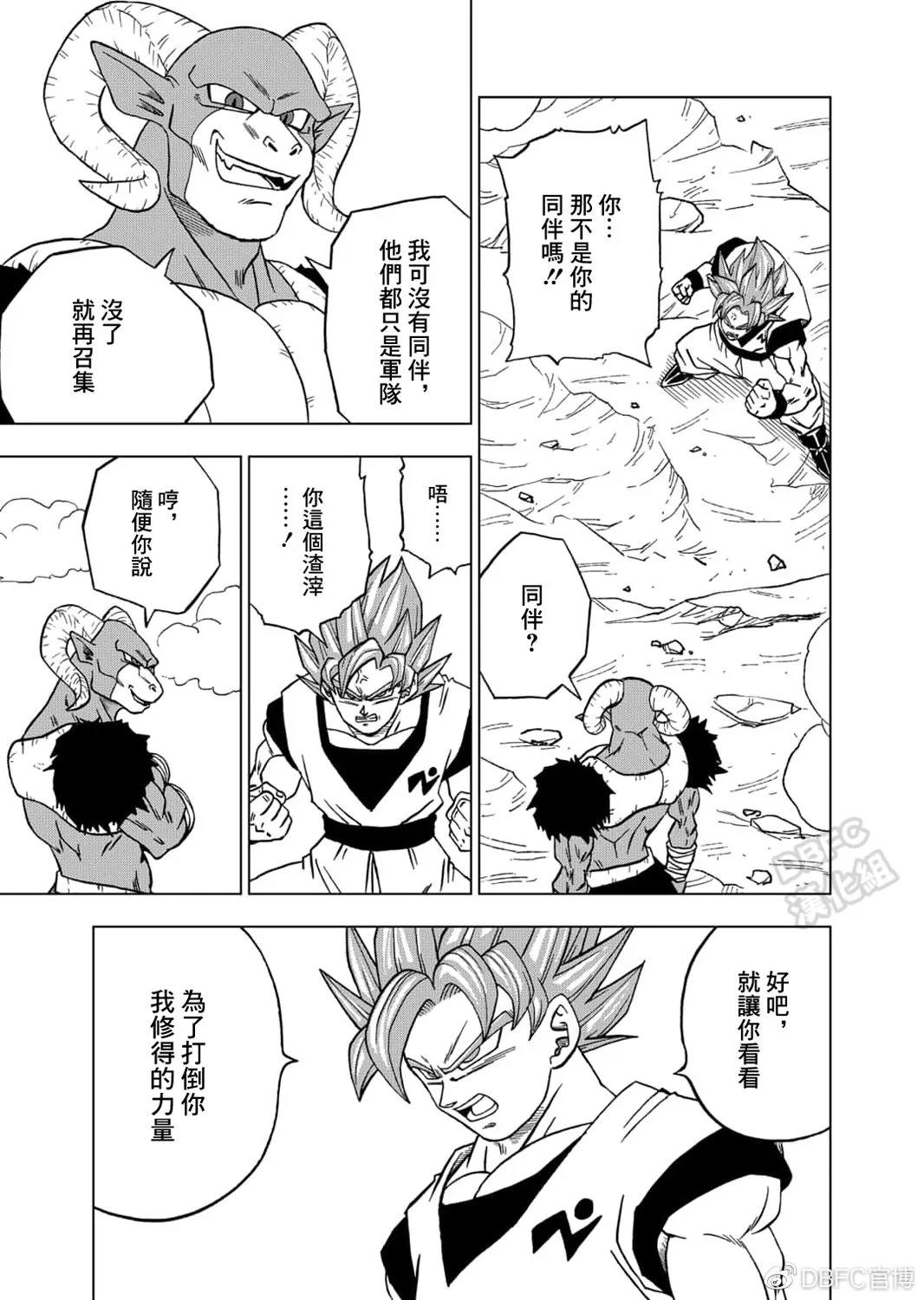 《龙珠超》漫画最新章节第58话 孙悟空到达免费下拉式在线观看章节第【43】张图片