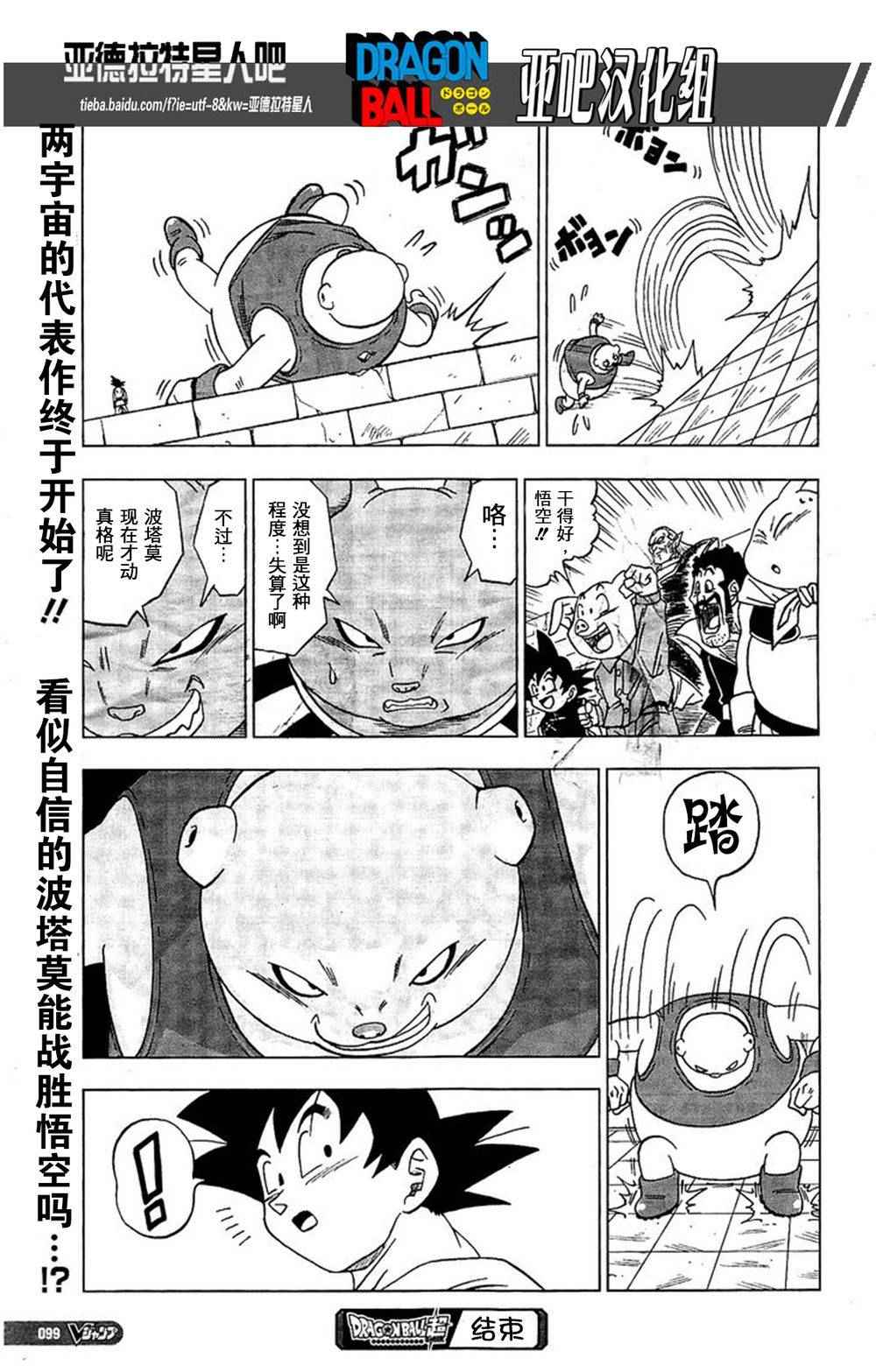 《龙珠超》漫画最新章节第8话免费下拉式在线观看章节第【19】张图片