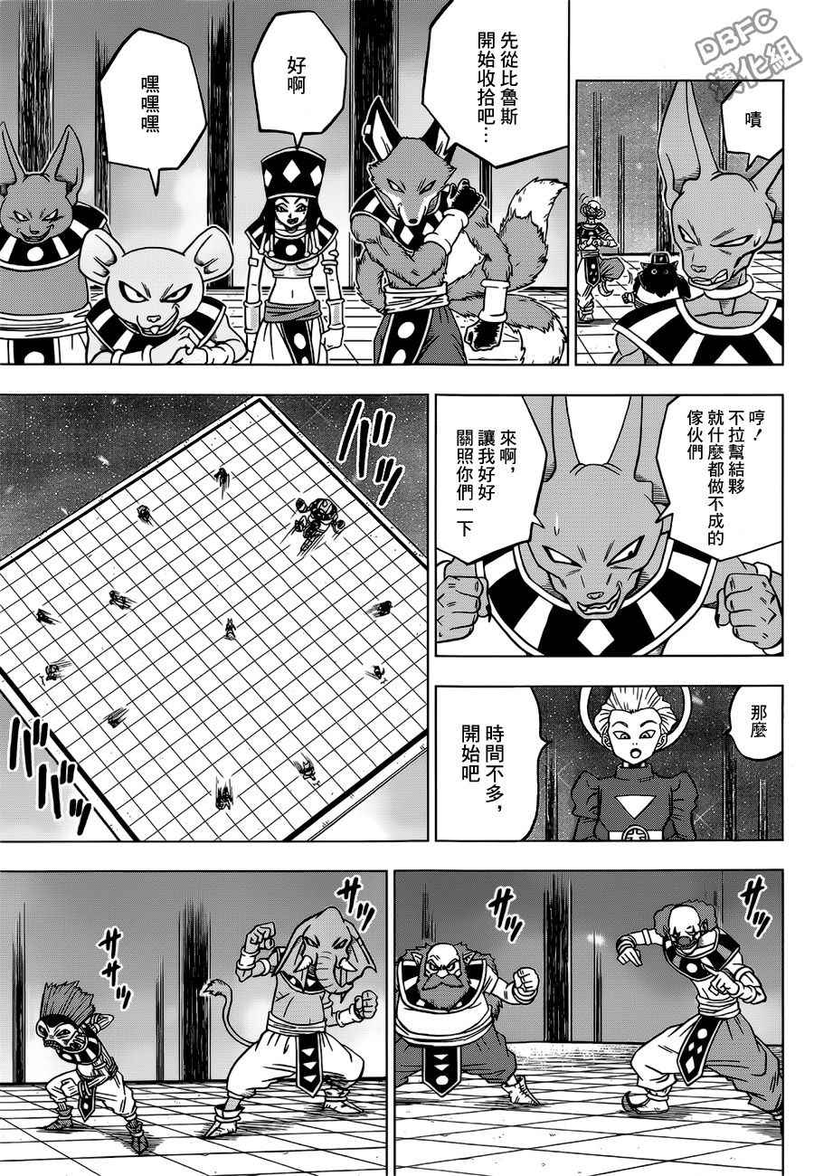 《龙珠超》漫画最新章节第28话免费下拉式在线观看章节第【34】张图片