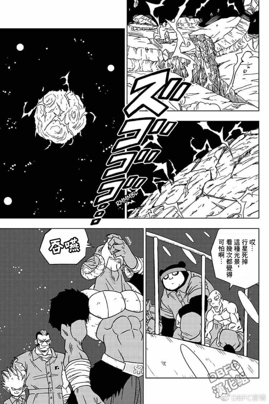 《龙珠超》漫画最新章节第51话免费下拉式在线观看章节第【23】张图片