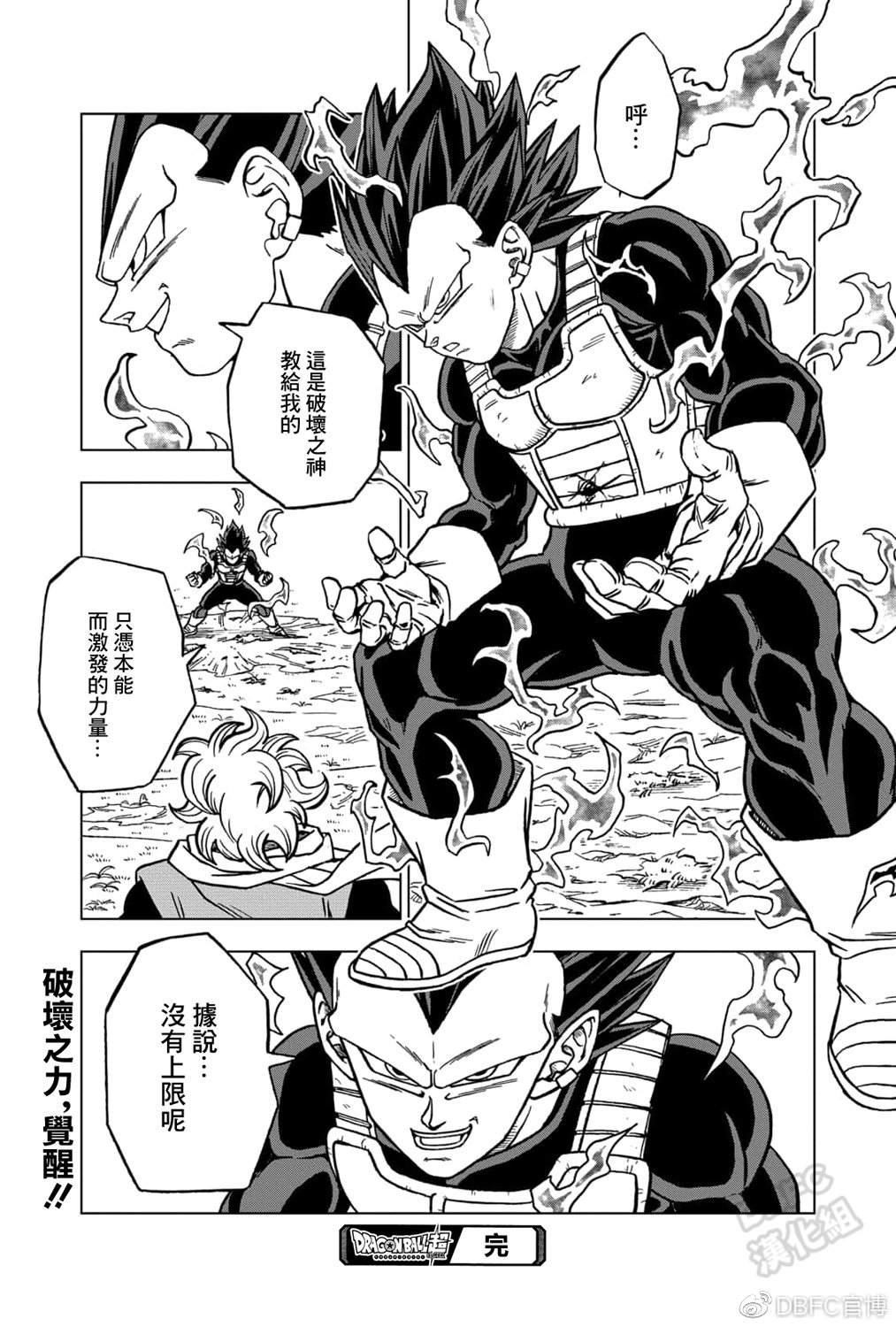 《龙珠超》漫画最新章节第74话 贝吉塔vs格兰诺拉免费下拉式在线观看章节第【45】张图片