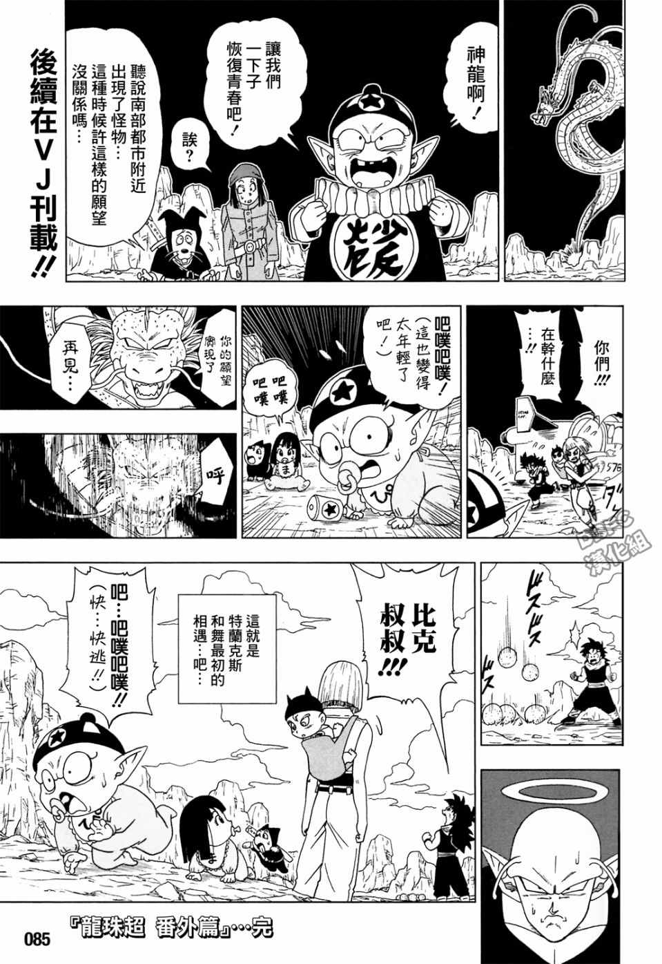 《龙珠超》漫画最新章节番外篇免费下拉式在线观看章节第【2】张图片