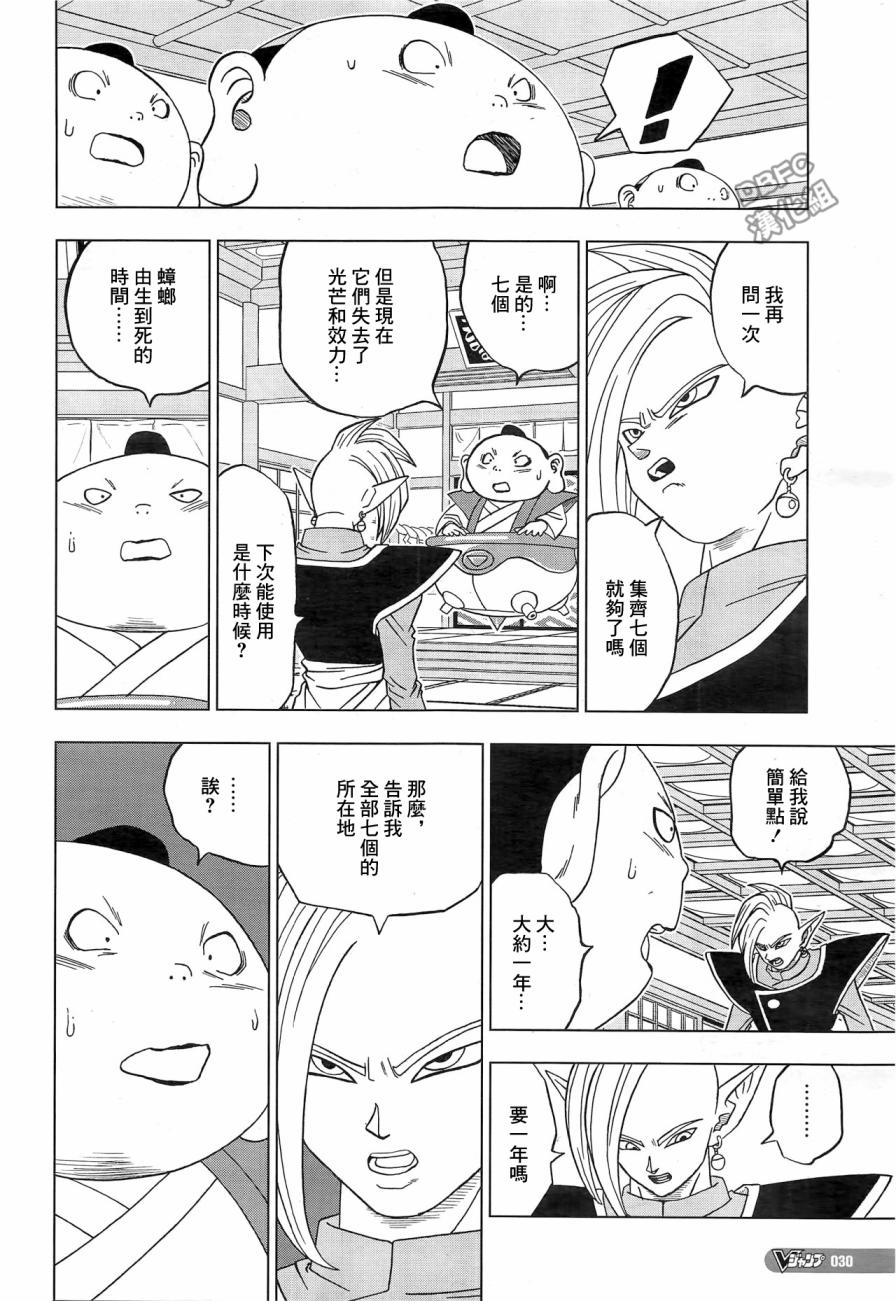 《龙珠超》漫画最新章节第18话免费下拉式在线观看章节第【12】张图片