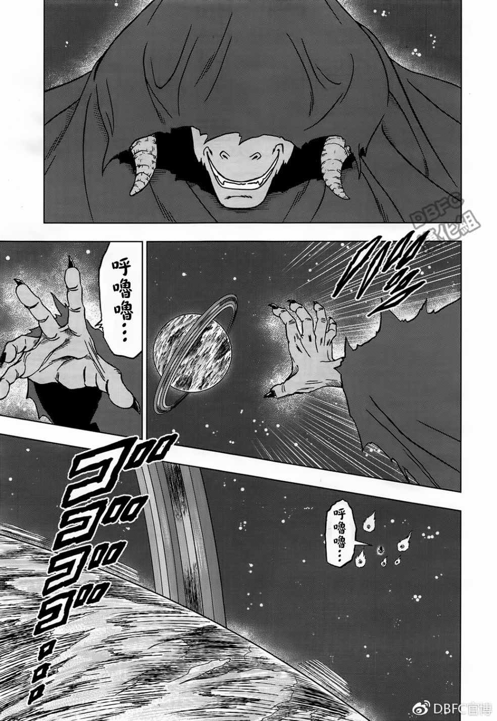 《龙珠超》漫画最新章节第43话免费下拉式在线观看章节第【5】张图片