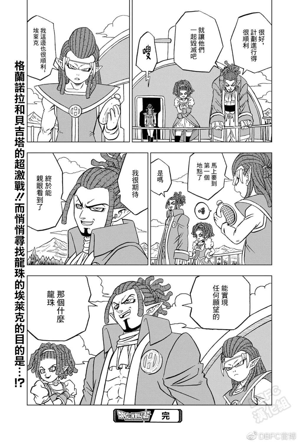 《龙珠超》漫画最新章节第75话 破坏神之力免费下拉式在线观看章节第【45】张图片