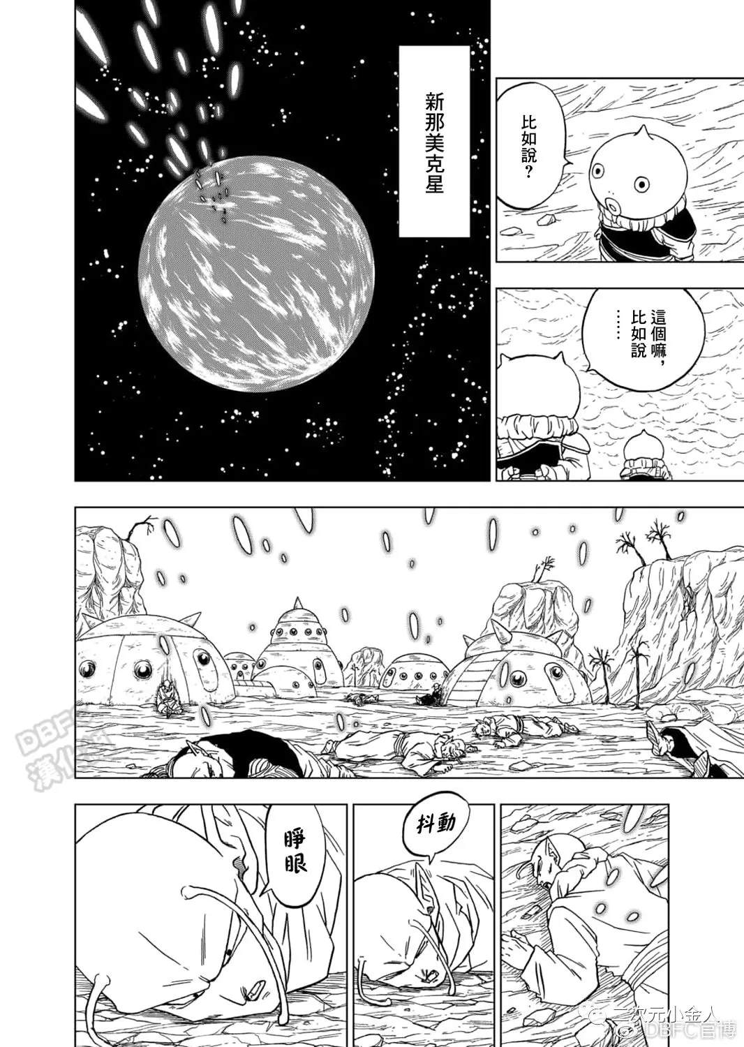 《龙珠超》漫画最新章节第61话 新生贝吉塔免费下拉式在线观看章节第【26】张图片