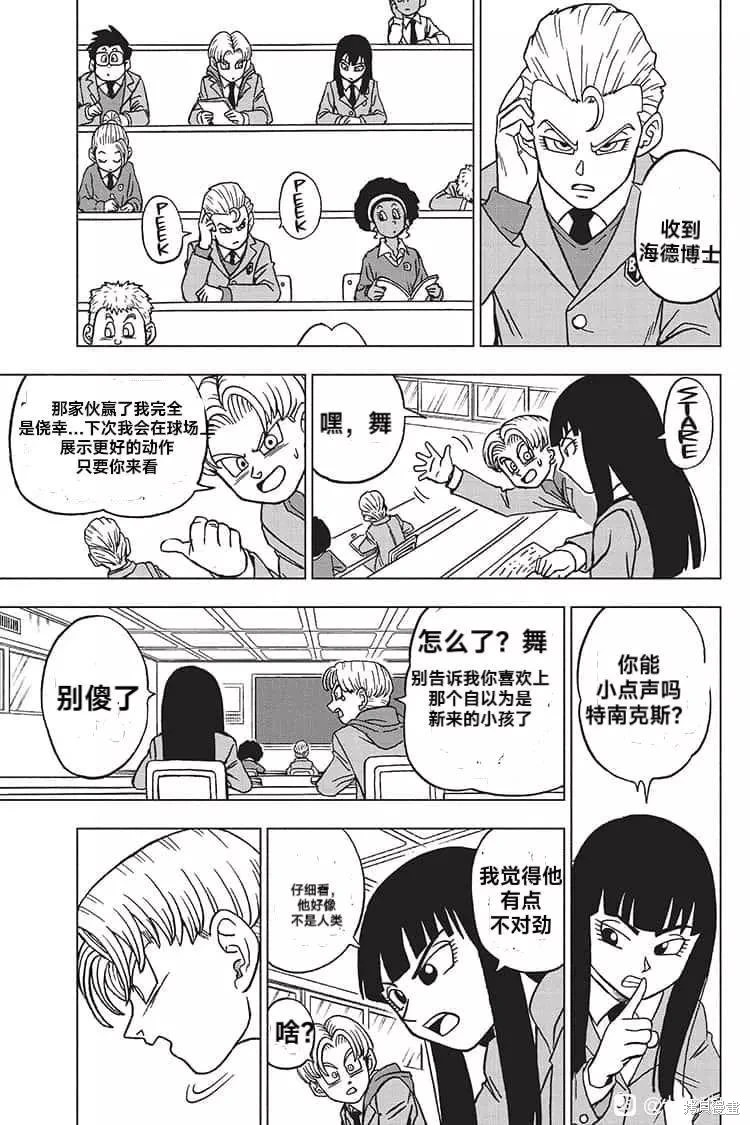 《龙珠超》漫画最新章节第89话 劲敌出现！免费下拉式在线观看章节第【13】张图片