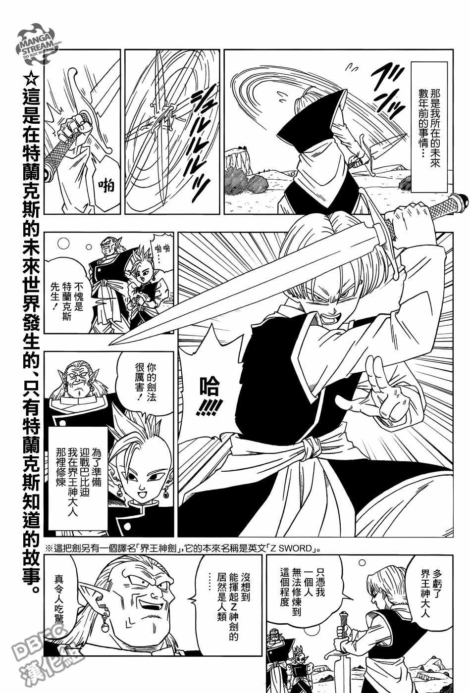 《龙珠超》漫画最新章节第16话免费下拉式在线观看章节第【1】张图片