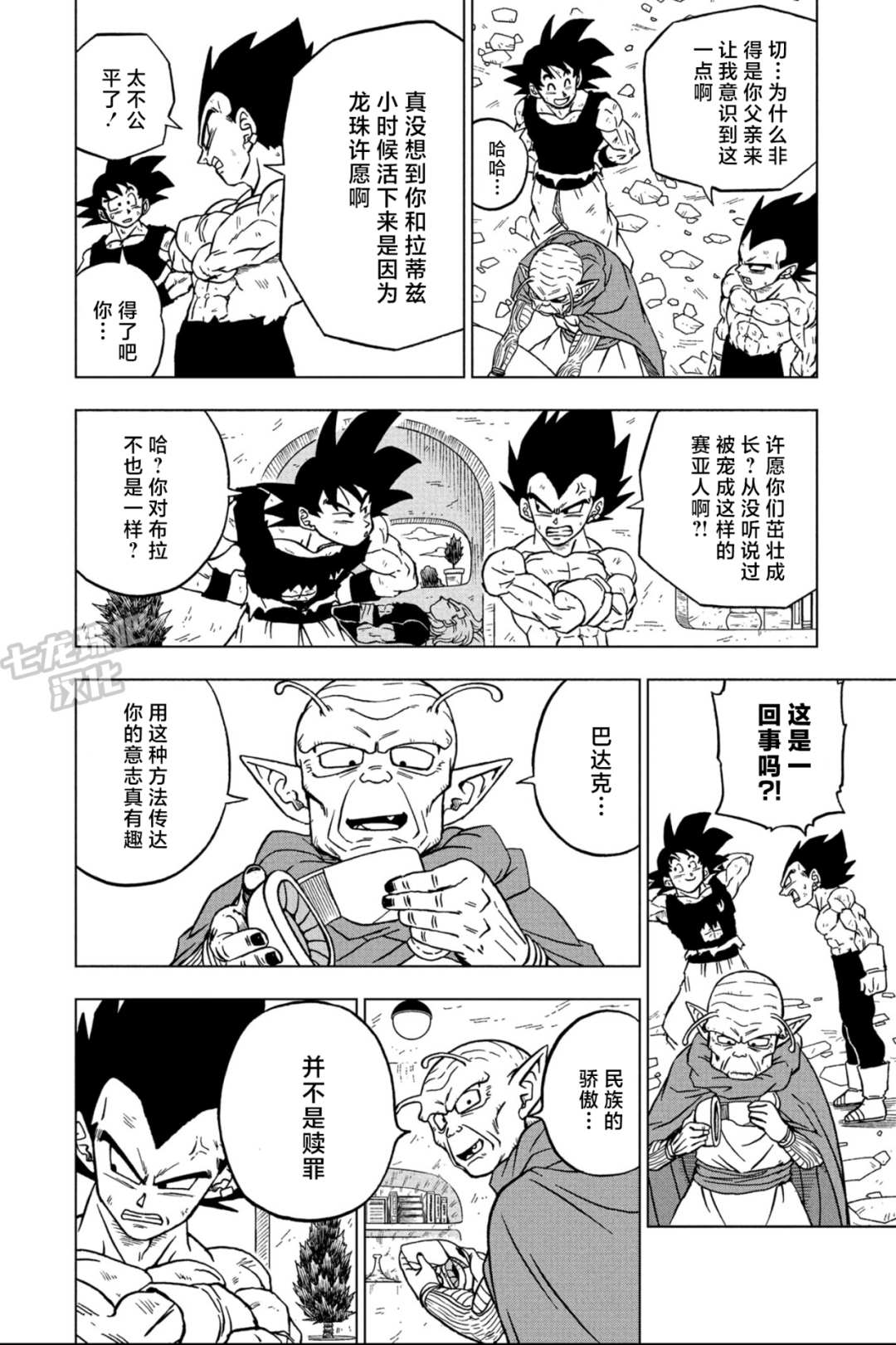 《龙珠超》漫画最新章节第84话 民族的骄傲免费下拉式在线观看章节第【6】张图片