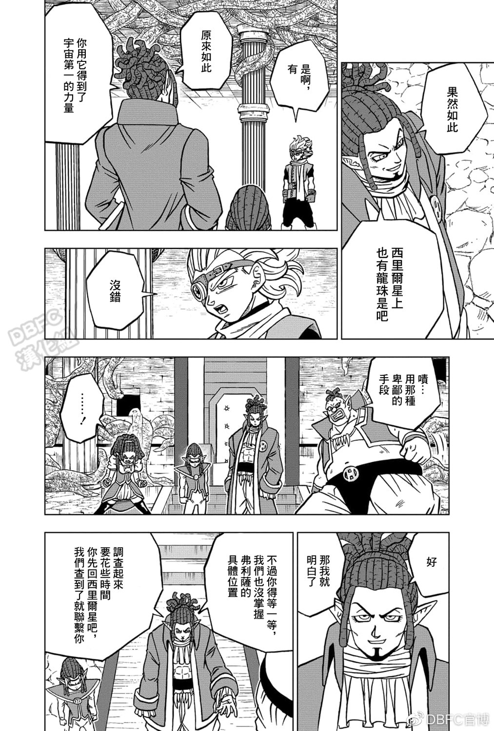 《龙珠超》漫画最新章节第70话 宇宙第一战士免费下拉式在线观看章节第【35】张图片