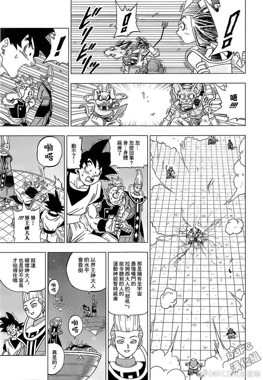 《龙珠超》漫画最新章节第29话免费下拉式在线观看章节第【9】张图片