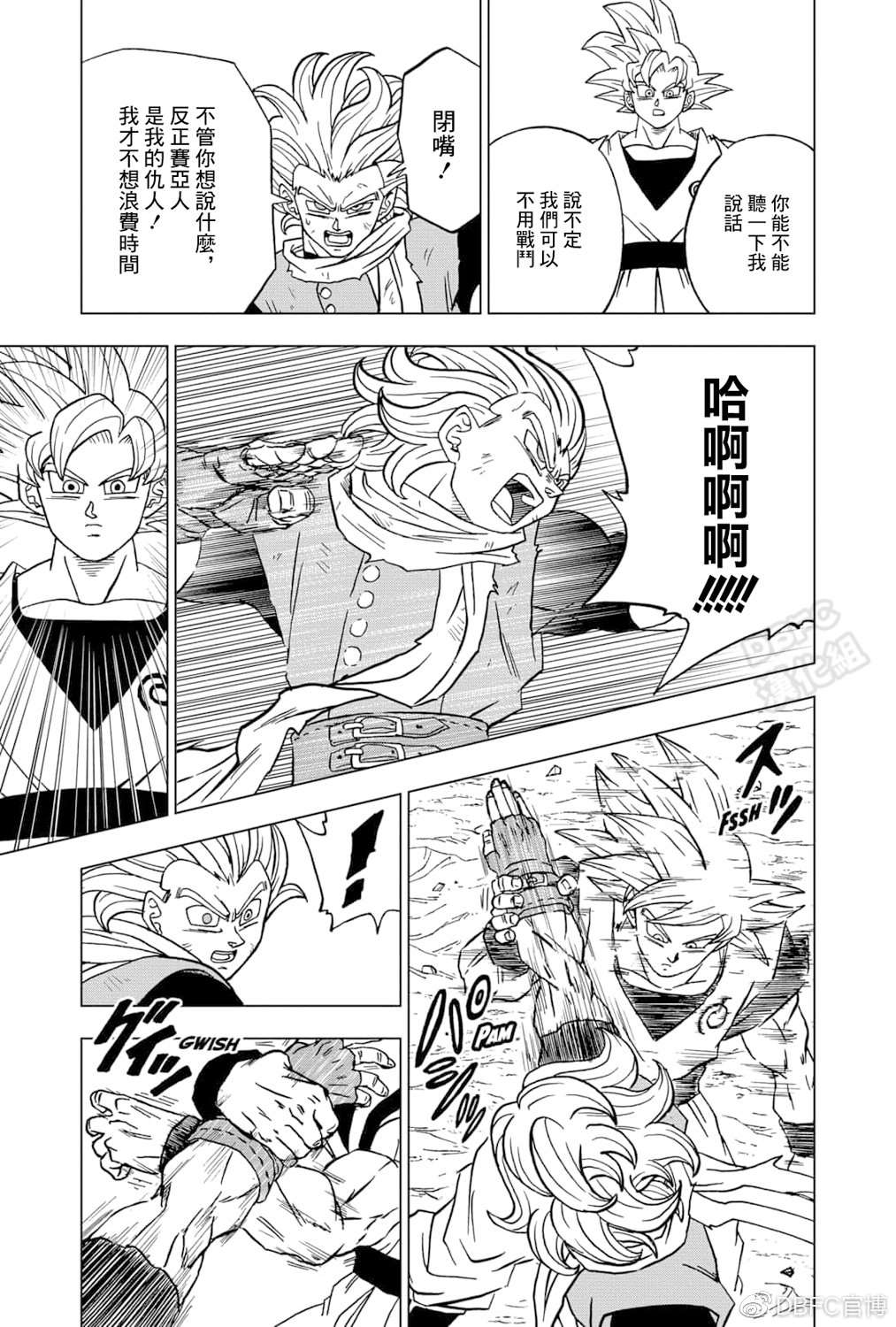 《龙珠超》漫画最新章节第73话 悟空VS格兰诺拉免费下拉式在线观看章节第【29】张图片