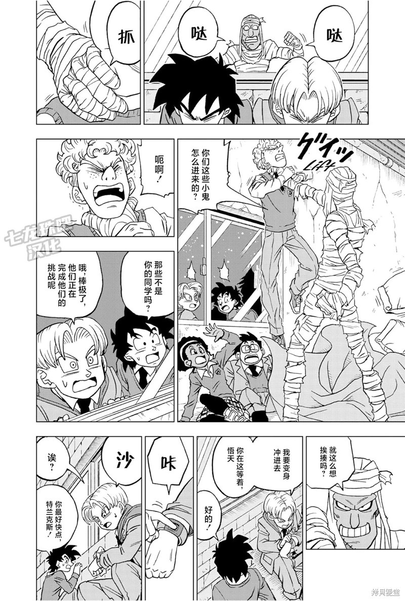 《龙珠超》漫画最新章节第88话 超级英雄诞生免费下拉式在线观看章节第【37】张图片