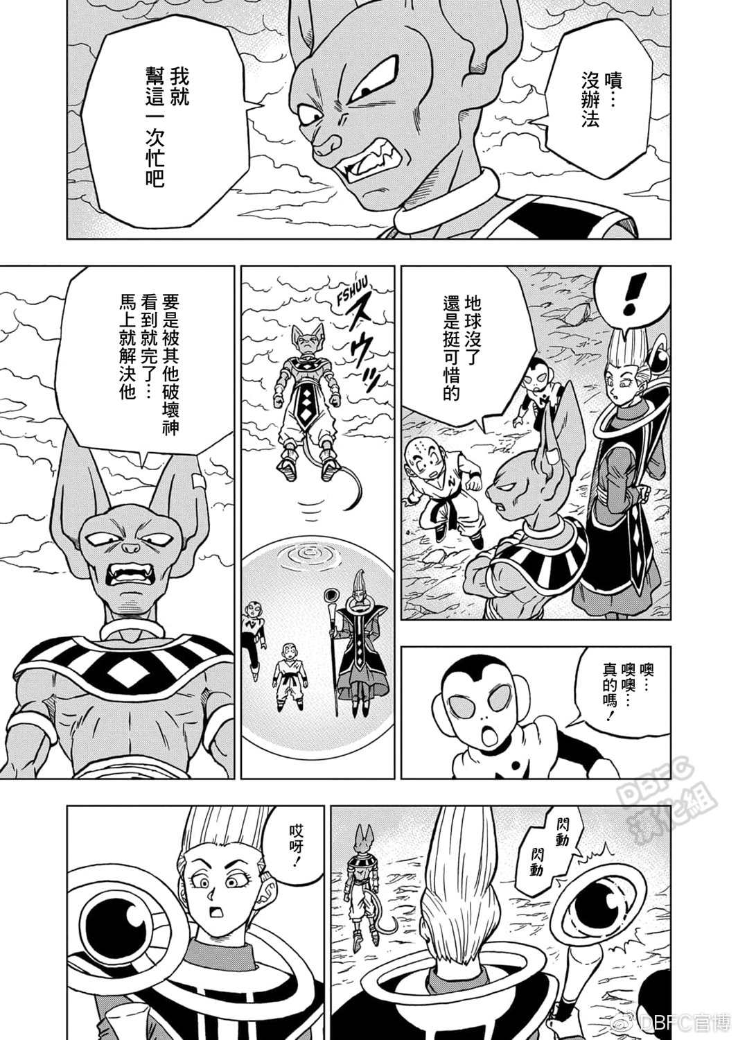 《龙珠超》漫画最新章节第66话 吃星球的魔罗免费下拉式在线观看章节第【7】张图片