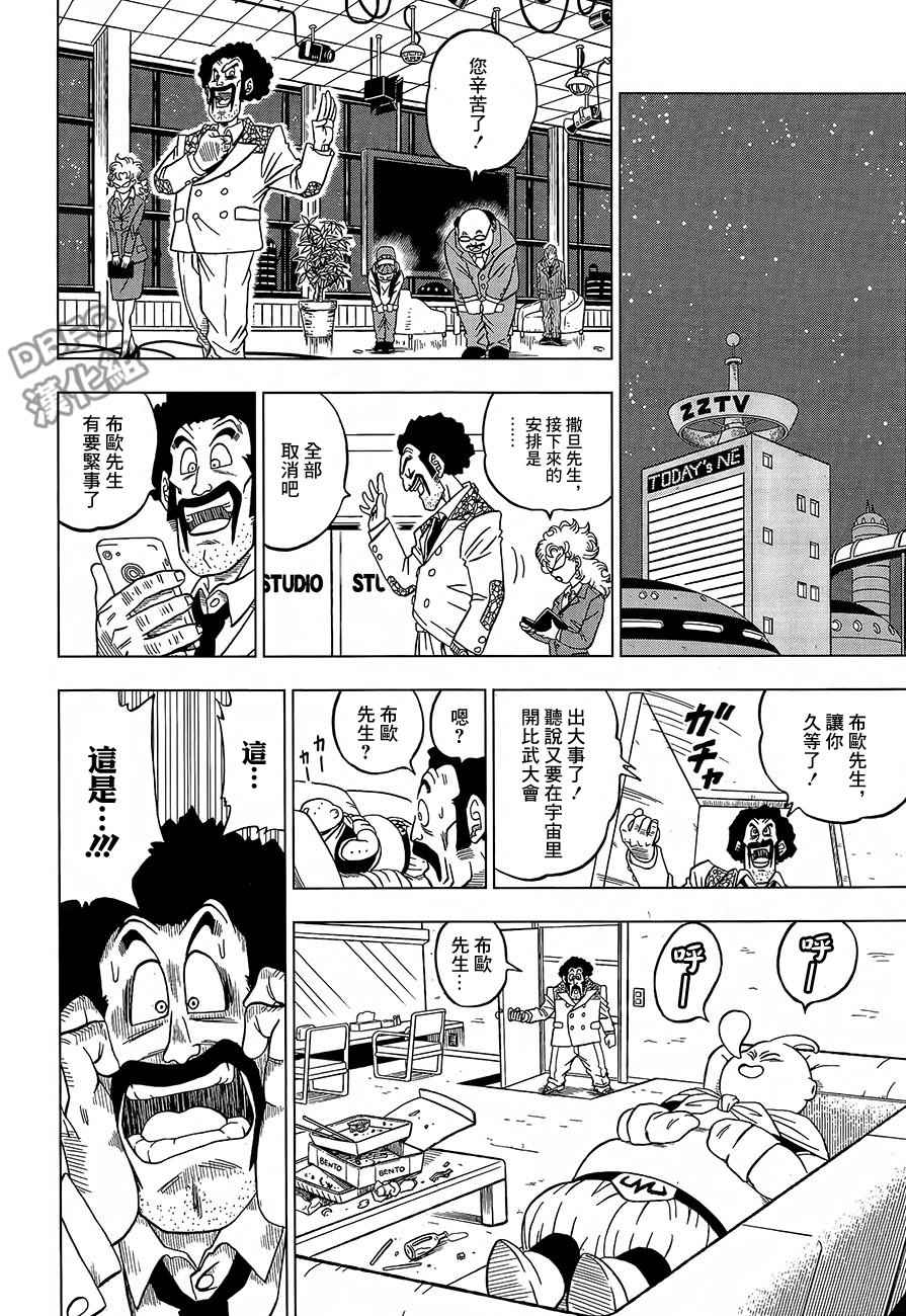 《龙珠超》漫画最新章节第31话免费下拉式在线观看章节第【40】张图片