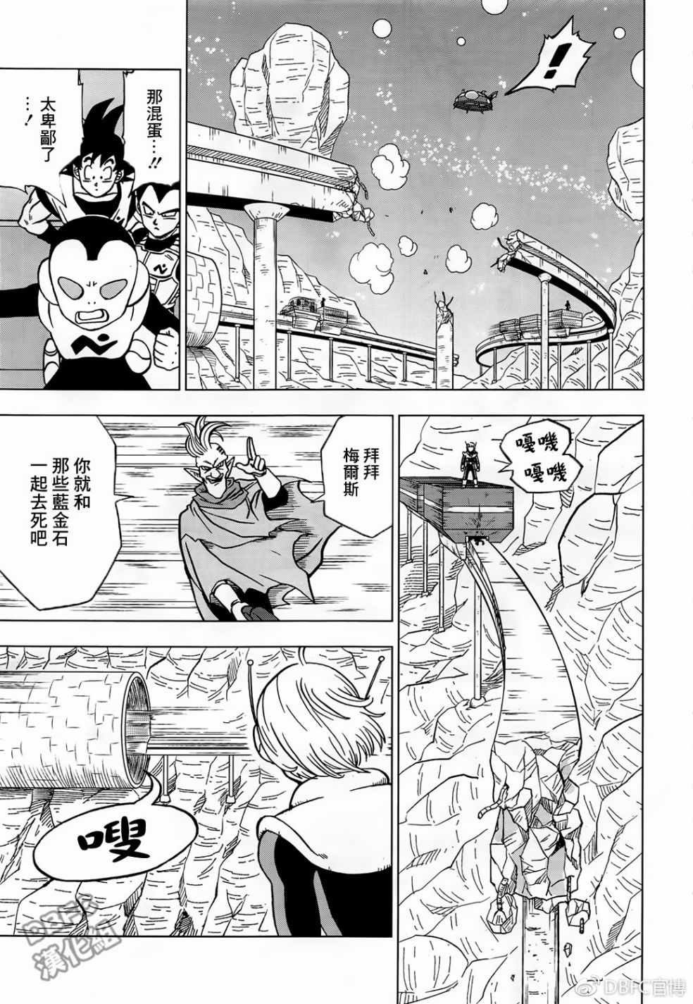 《龙珠超》漫画最新章节第43话免费下拉式在线观看章节第【35】张图片