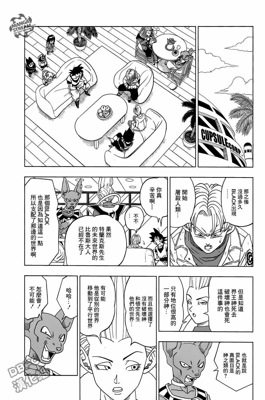 《龙珠超》漫画最新章节第16话免费下拉式在线观看章节第【17】张图片