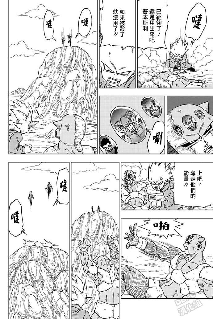 《龙珠超》漫画最新章节第56话 地球战士集结免费下拉式在线观看章节第【39】张图片