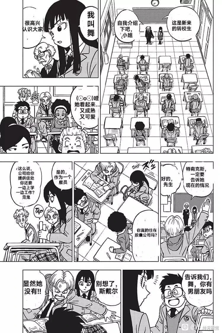 《龙珠超》漫画最新章节第89话 劲敌出现！免费下拉式在线观看章节第【5】张图片