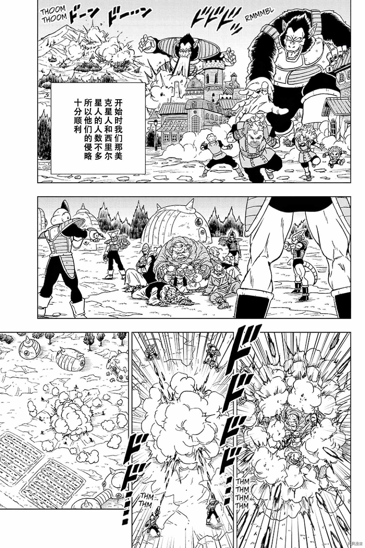 《龙珠超》漫画最新章节第77话 悟空之父巴达克免费下拉式在线观看章节第【5】张图片