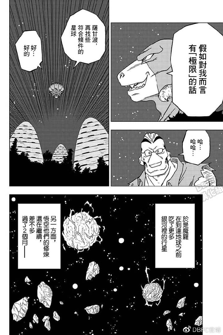 《龙珠超》漫画最新章节第55话 梅雨斯的真实身份免费下拉式在线观看章节第【36】张图片