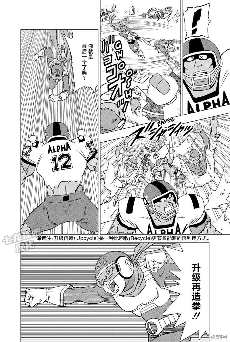 《龙珠超》漫画最新章节第88话 超级英雄诞生免费下拉式在线观看章节第【41】张图片