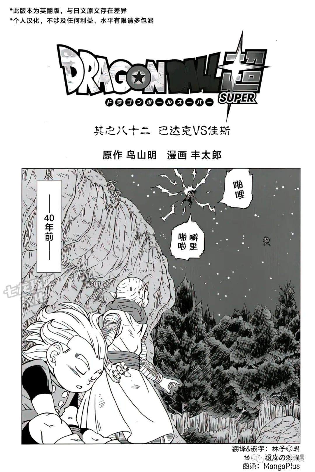 《龙珠超》漫画最新章节第82话 巴达克VS佳斯免费下拉式在线观看章节第【1】张图片