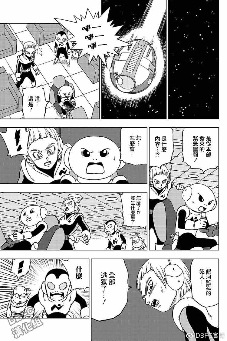 《龙珠超》漫画最新章节第50话免费下拉式在线观看章节第【13】张图片