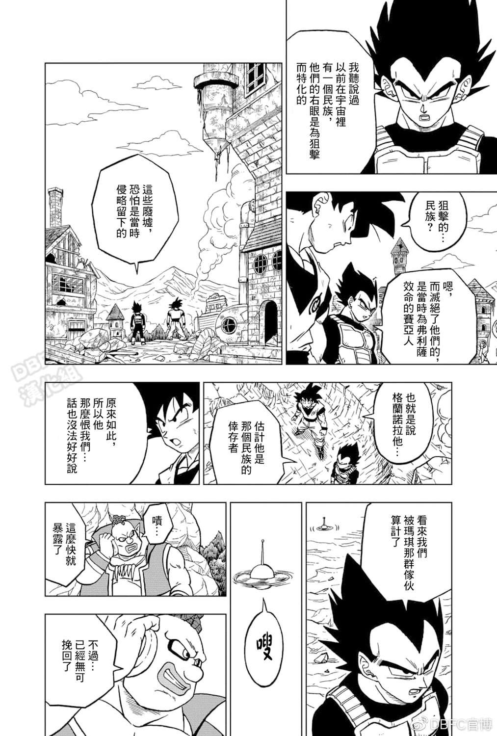 《龙珠超》漫画最新章节第73话 悟空VS格兰诺拉免费下拉式在线观看章节第【24】张图片