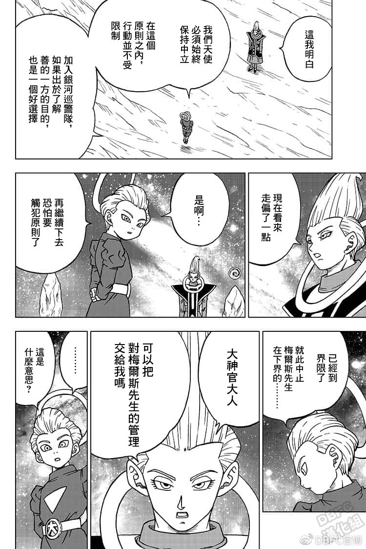 《龙珠超》漫画最新章节第55话 梅雨斯的真实身份免费下拉式在线观看章节第【1】张图片