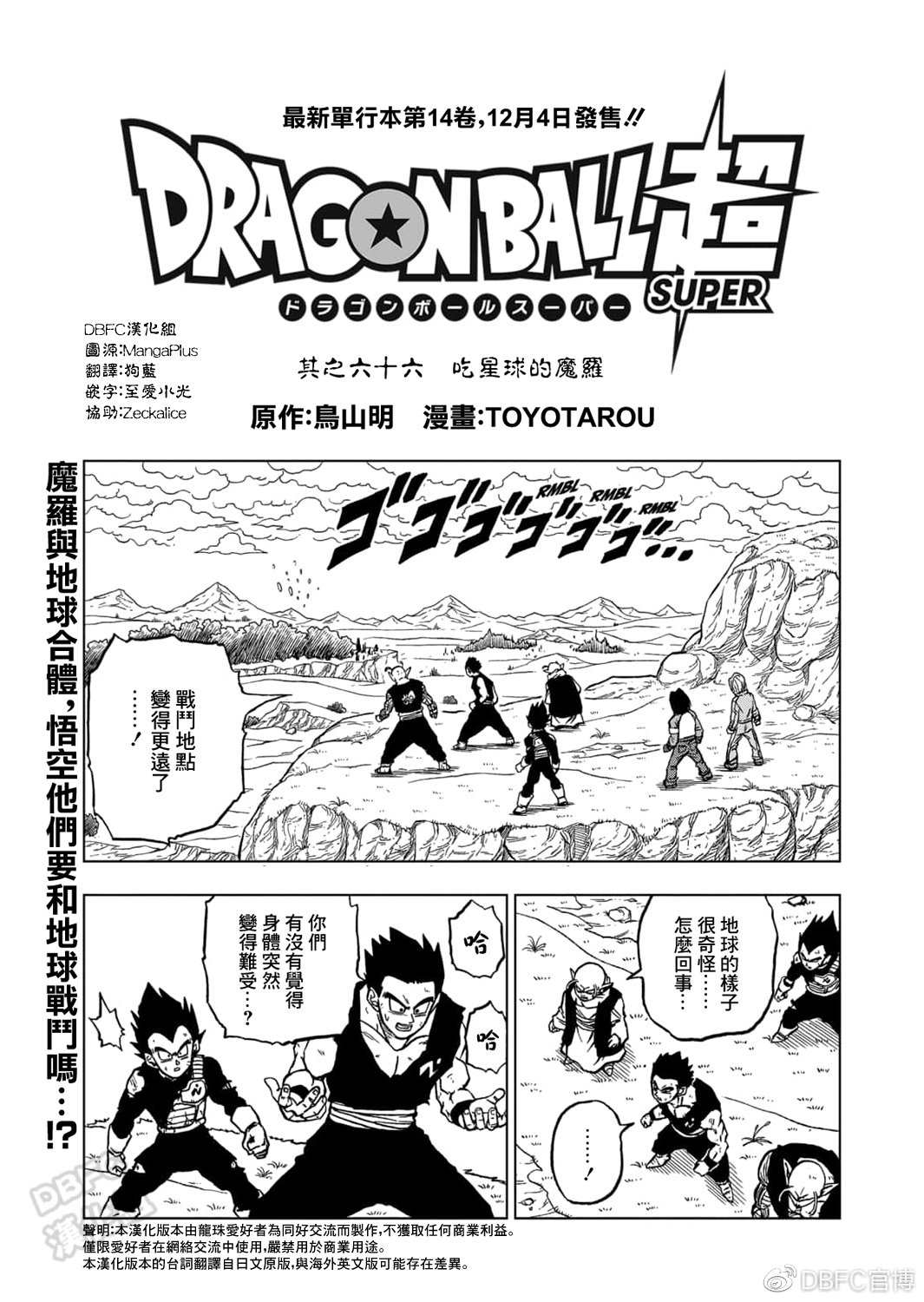 《龙珠超》漫画最新章节第66话 吃星球的魔罗免费下拉式在线观看章节第【1】张图片