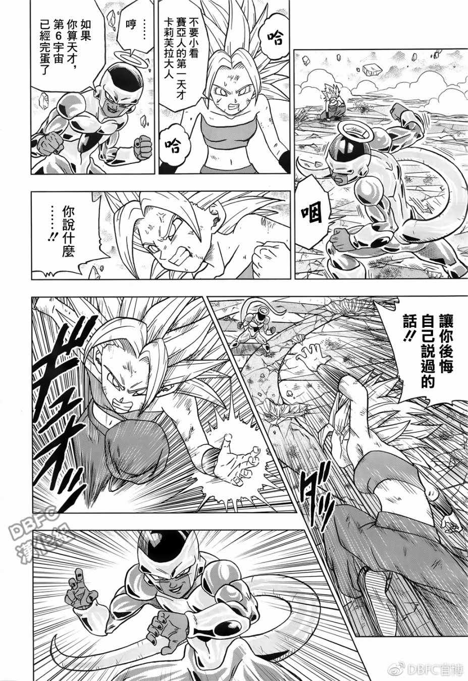 《龙珠超》漫画最新章节第37话免费下拉式在线观看章节第【22】张图片