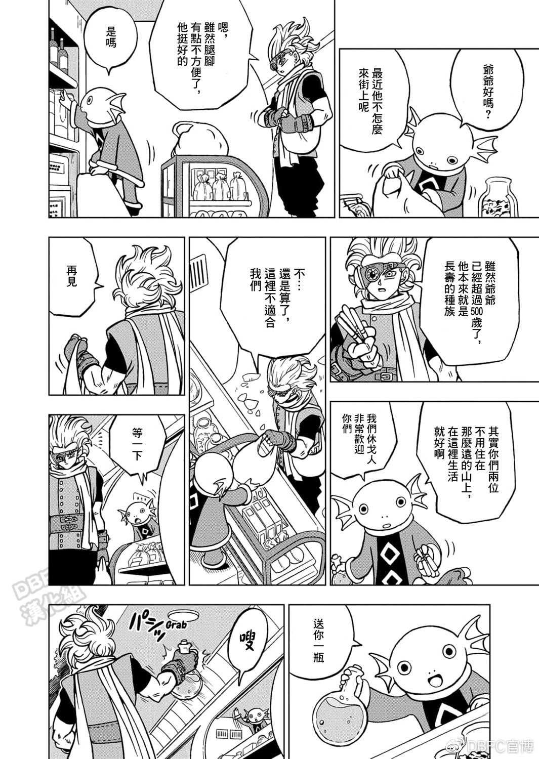 《龙珠超》漫画最新章节第69话 西里尔星的变迁免费下拉式在线观看章节第【4】张图片