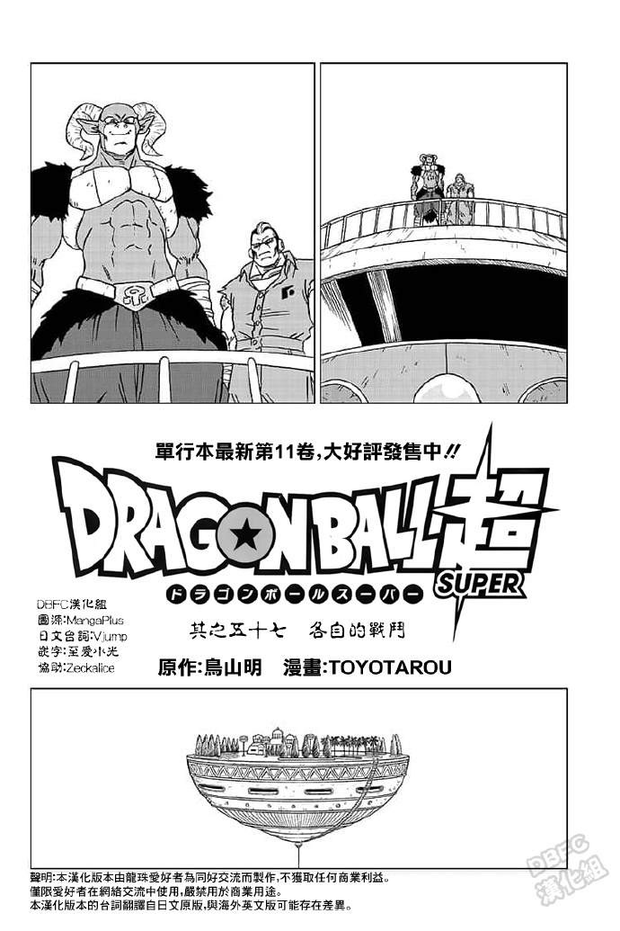 《龙珠超》漫画最新章节第57话免费下拉式在线观看章节第【2】张图片