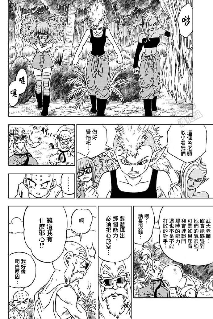 《龙珠超》漫画最新章节第57话免费下拉式在线观看章节第【12】张图片