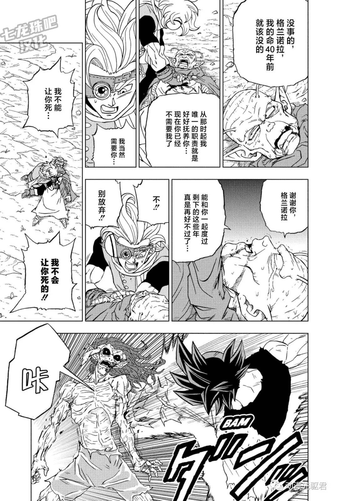 《龙珠超》漫画最新章节第87话 发现宇宙第一战士免费下拉式在线观看章节第【17】张图片