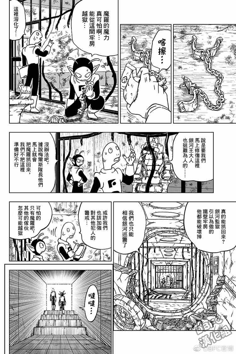 《龙珠超》漫画最新章节第50话免费下拉式在线观看章节第【2】张图片