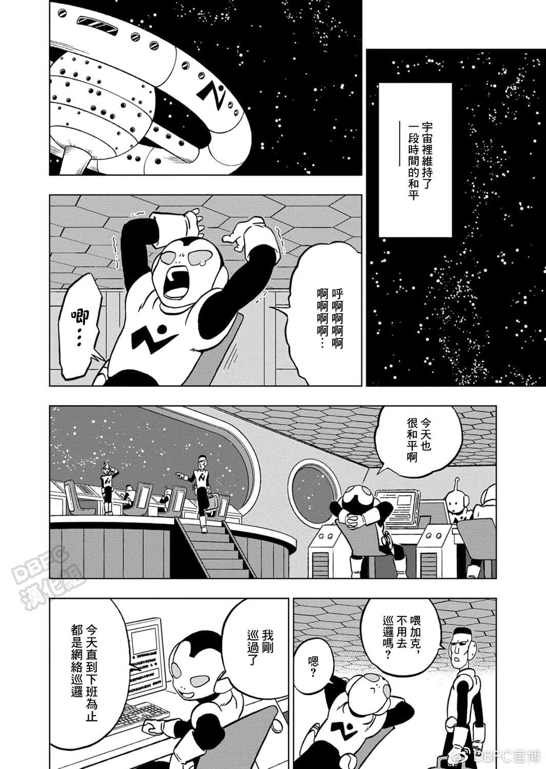 《龙珠超》漫画最新章节第67话 大团圆，然后.....免费下拉式在线观看章节第【22】张图片