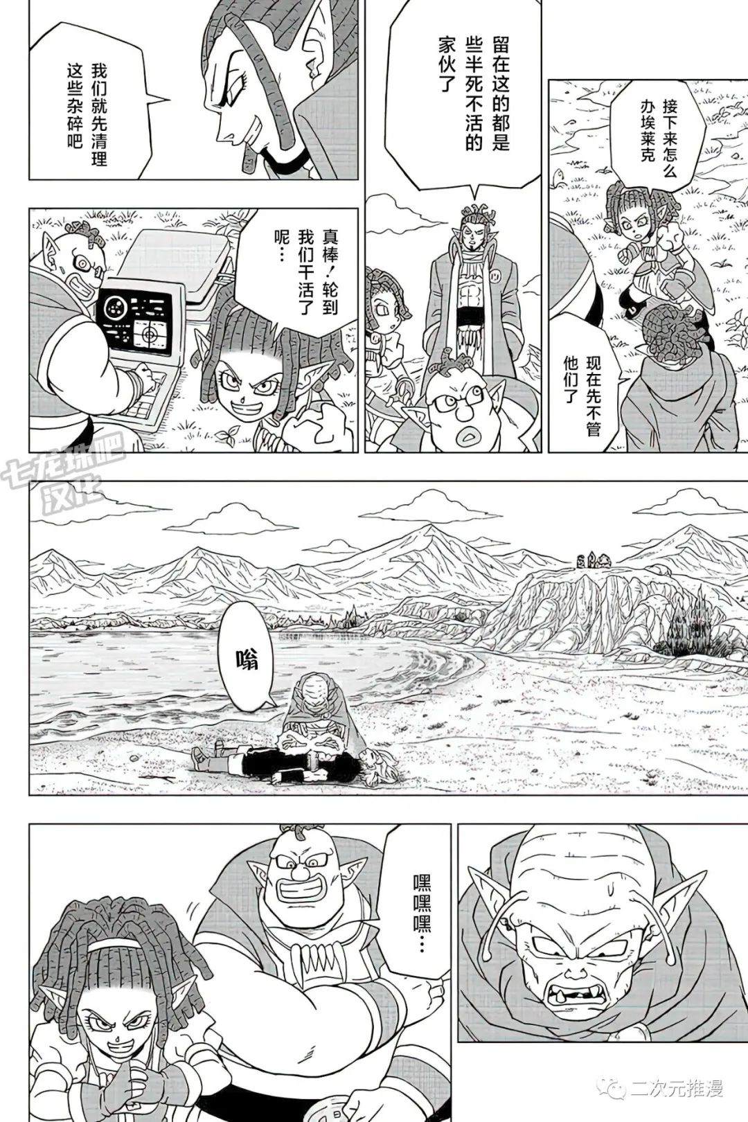 《龙珠超》漫画最新章节第82话 巴达克VS佳斯免费下拉式在线观看章节第【17】张图片