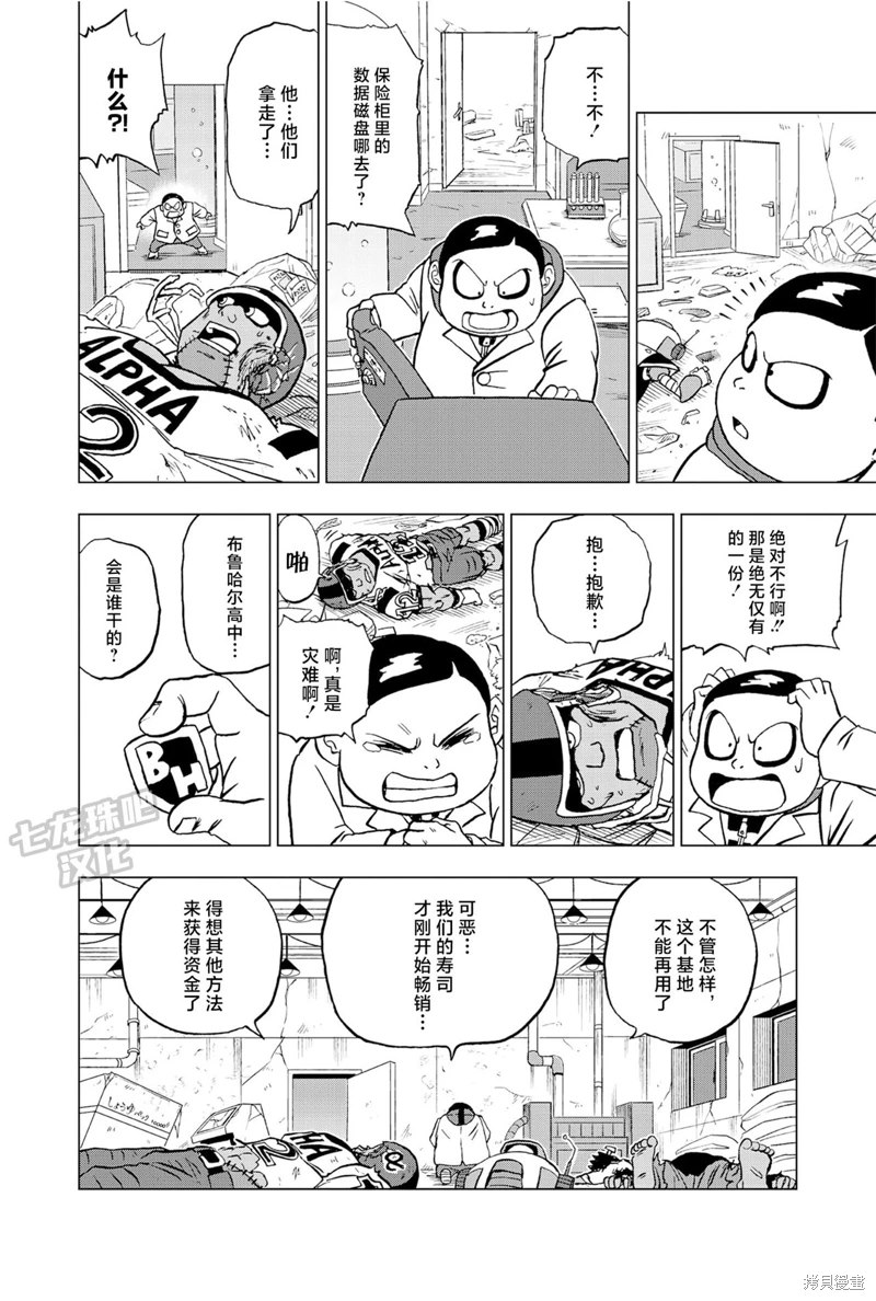 《龙珠超》漫画最新章节第88话 超级英雄诞生免费下拉式在线观看章节第【52】张图片