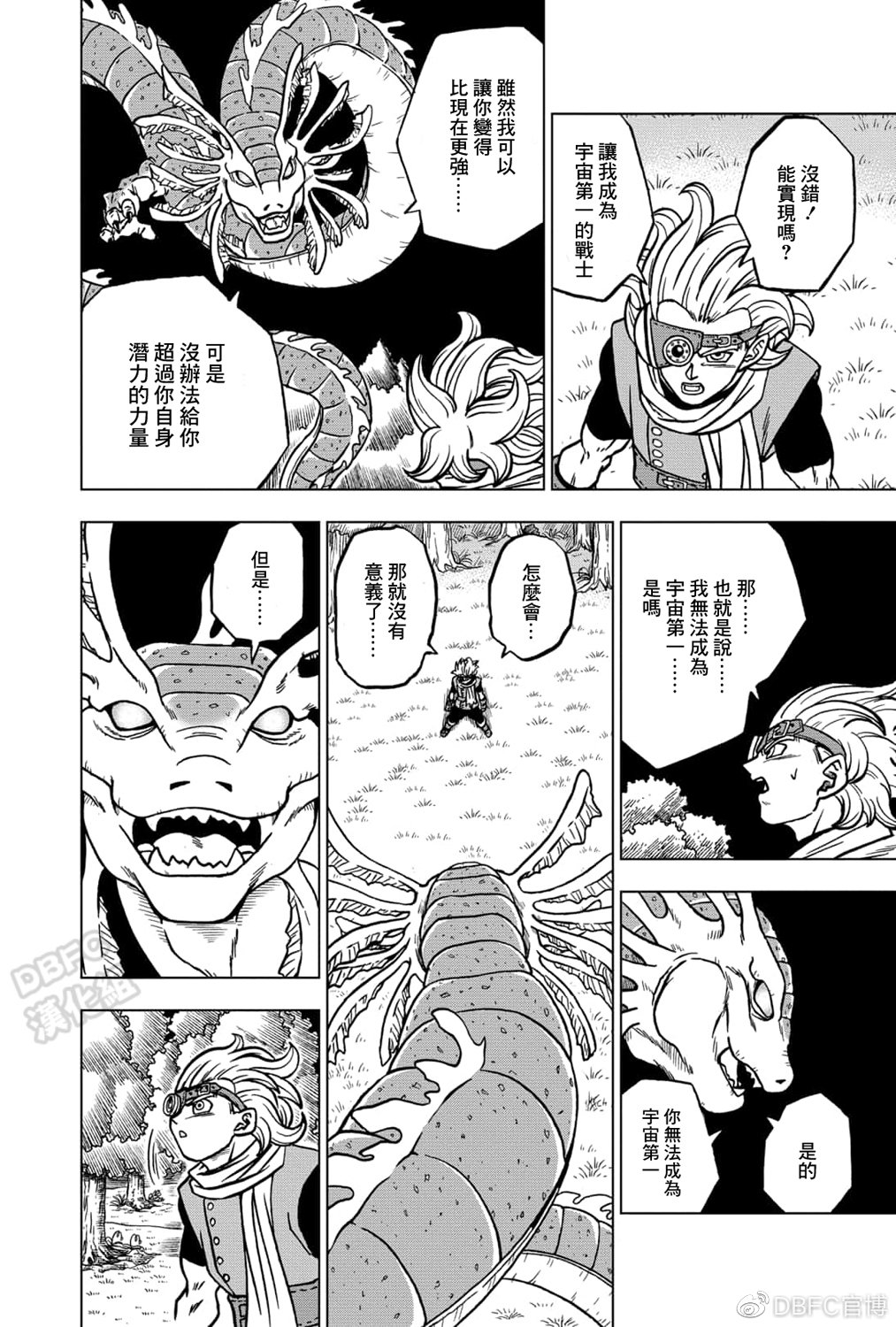 《龙珠超》漫画最新章节第70话 宇宙第一战士免费下拉式在线观看章节第【2】张图片