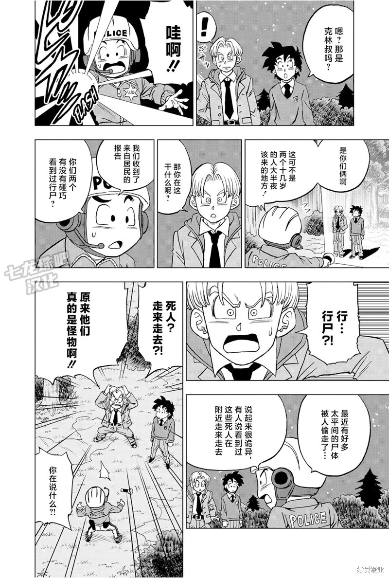 《龙珠超》漫画最新章节第88话 超级英雄诞生免费下拉式在线观看章节第【50】张图片