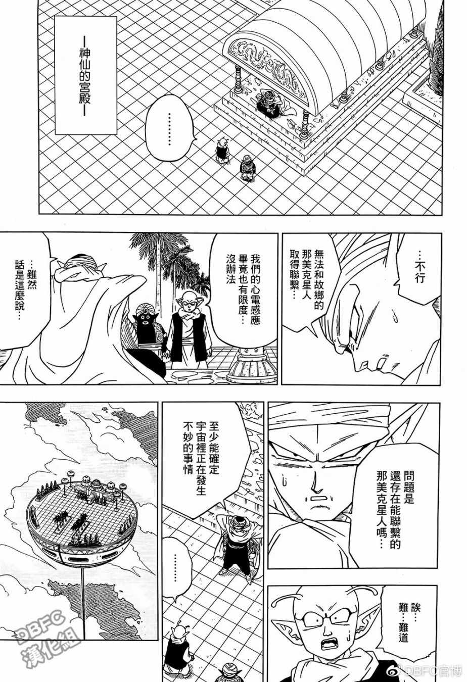 《龙珠超》漫画最新章节第52话免费下拉式在线观看章节第【11】张图片