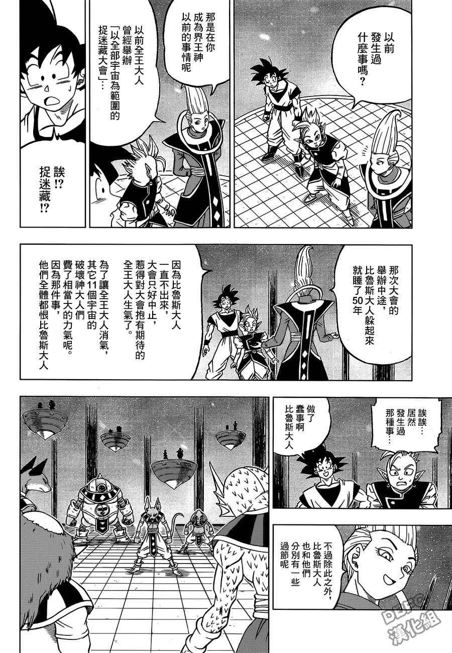 《龙珠超》漫画最新章节第28话免费下拉式在线观看章节第【33】张图片