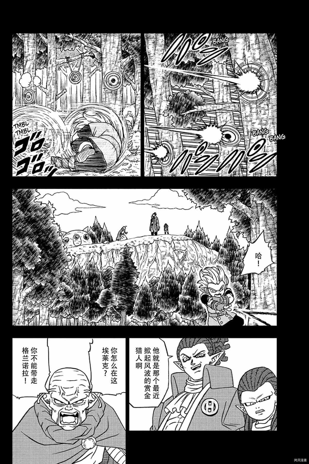 《龙珠超》漫画最新章节第78话 佳斯的愿望免费下拉式在线观看章节第【30】张图片