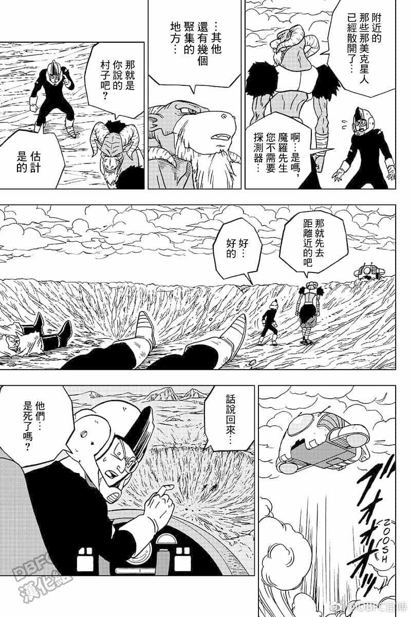 《龙珠超》漫画最新章节第46话免费下拉式在线观看章节第【23】张图片