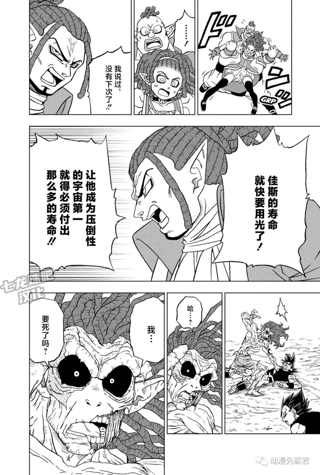 《龙珠超》漫画最新章节第87话 发现宇宙第一战士免费下拉式在线观看章节第【20】张图片